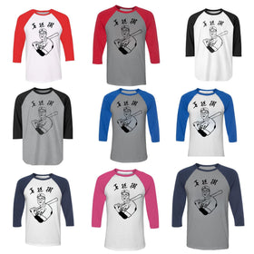 Adult Unisex Big Lebowski Movie Kaoru Betto Baseball Raglan Replica T-Shirt - The Dude's Favorite Tee